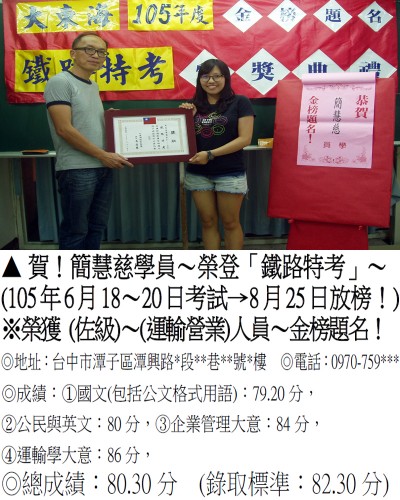 014_105年鐵路-簡慧慈